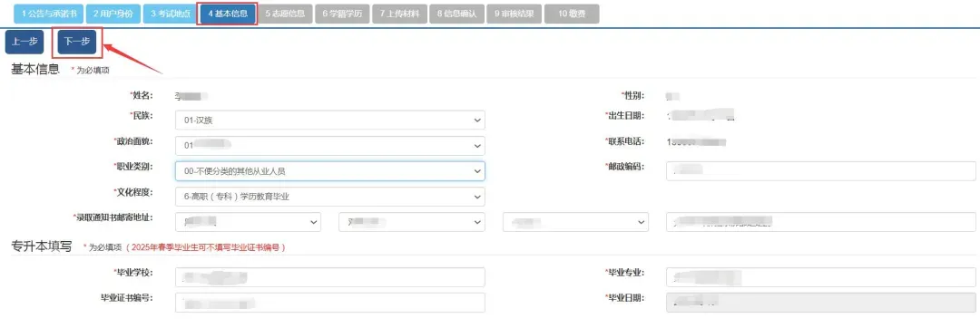 2025年安徽成人高考官网报名操作步骤流程,确保不出错!-第23张图片-四季读书网 2025年安徽成人高考官网报名操作步骤流程,确保不出错!-第23张图片-四季读书网