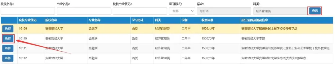 2025年安徽成人高考官网报名操作步骤流程,确保不出错!-第25张图片-四季读书网 2025年安徽成人高考官网报名操作步骤流程,确保不出错!-第25张图片-四季读书网