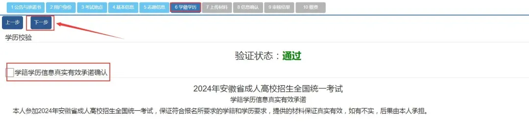 2025年安徽成人高考官网报名操作步骤流程,确保不出错!-第29张图片-四季读书网 2025年安徽成人高考官网报名操作步骤流程,确保不出错!-第29张图片-四季读书网