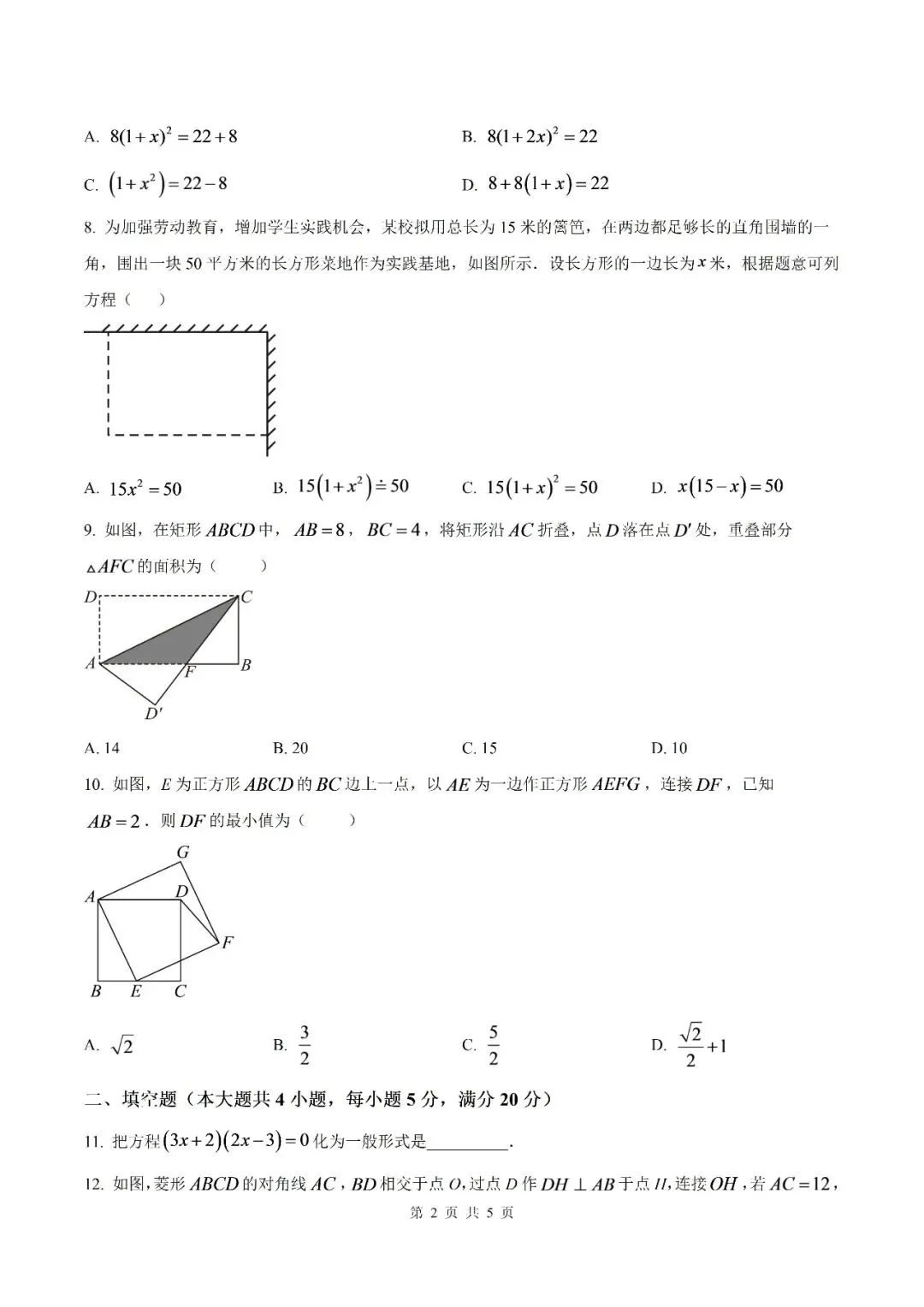 【初三月考】泗县第三中学2026-2027学年九年级上学期9月阶段检测数学试题和答案(北师)-第2张图片-四季读书网