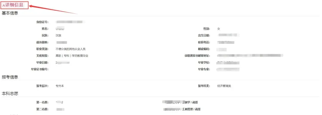 2025年安徽成人高考官网报名操作步骤流程,确保不出错!-第36张图片-四季读书网 2025年安徽成人高考官网报名操作步骤流程,确保不出错!-第36张图片-四季读书网