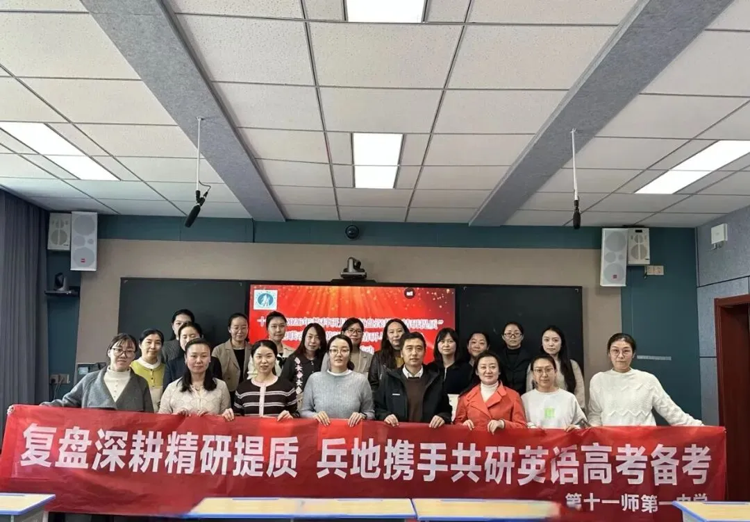 兵地融教聚合力 真题精研备高考|十一师一中承办兵地联动高考英语教研活动-第6张图片-四季读书网 兵地融教聚合力 真题精研备高考|十一师一中承办兵地联动高考英语教研活动-第6张图片-四季读书网