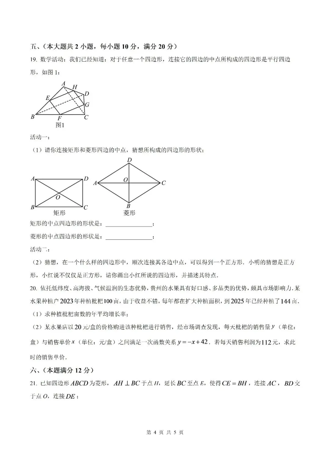【初三月考】泗县第三中学2026-2027学年九年级上学期9月阶段检测数学试题和答案(北师)-第4张图片-四季读书网