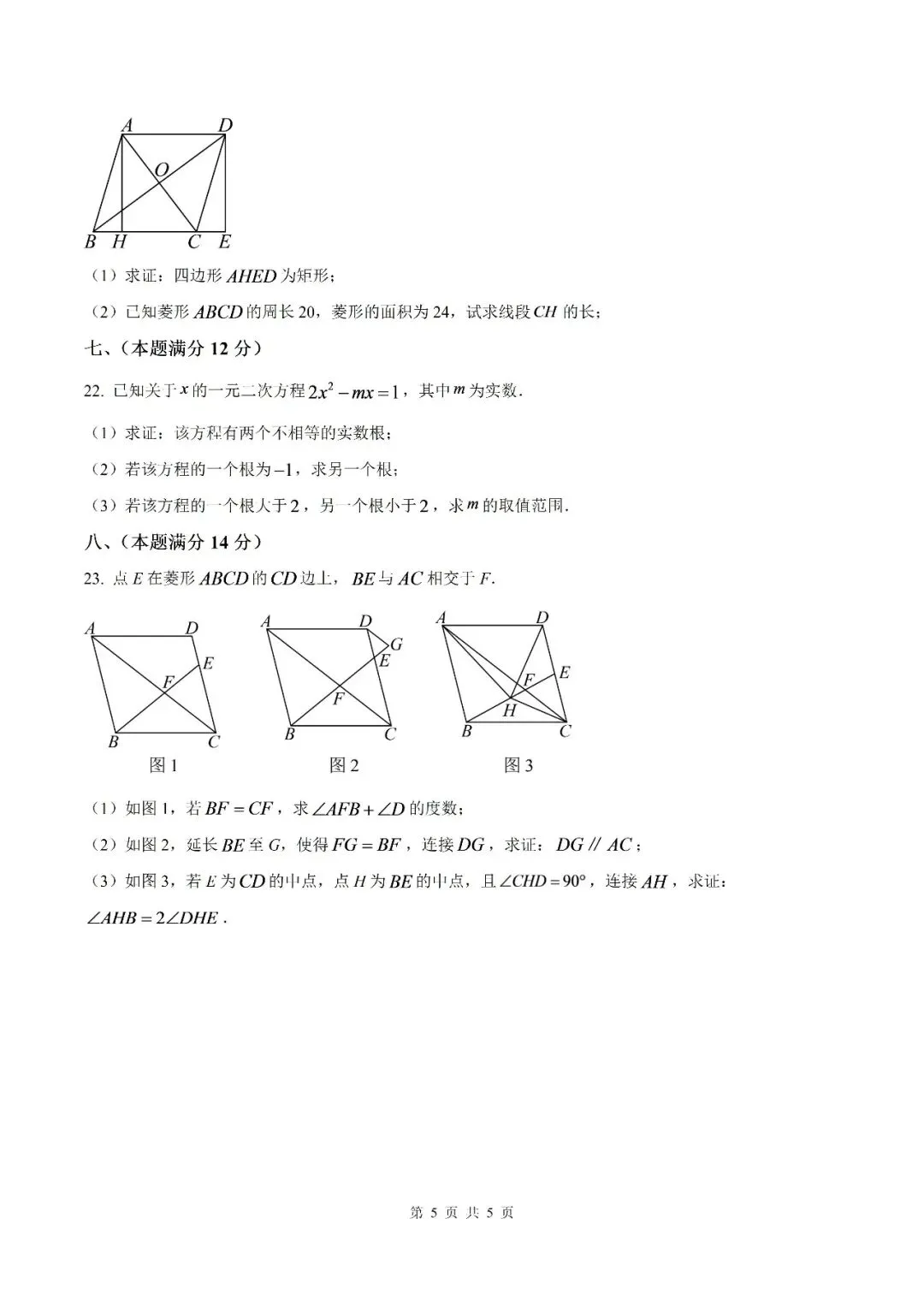 【初三月考】泗县第三中学2026-2027学年九年级上学期9月阶段检测数学试题和答案(北师)-第5张图片-四季读书网