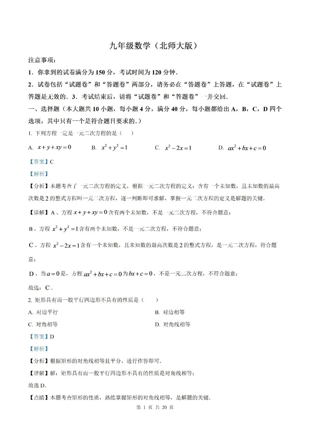 【初三月考】泗县第三中学2026-2027学年九年级上学期9月阶段检测数学试题和答案(北师)-第6张图片-四季读书网