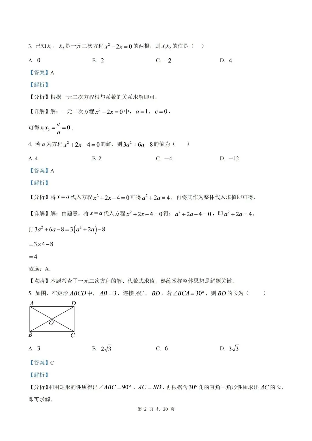 【初三月考】泗县第三中学2026-2027学年九年级上学期9月阶段检测数学试题和答案(北师)-第7张图片-四季读书网