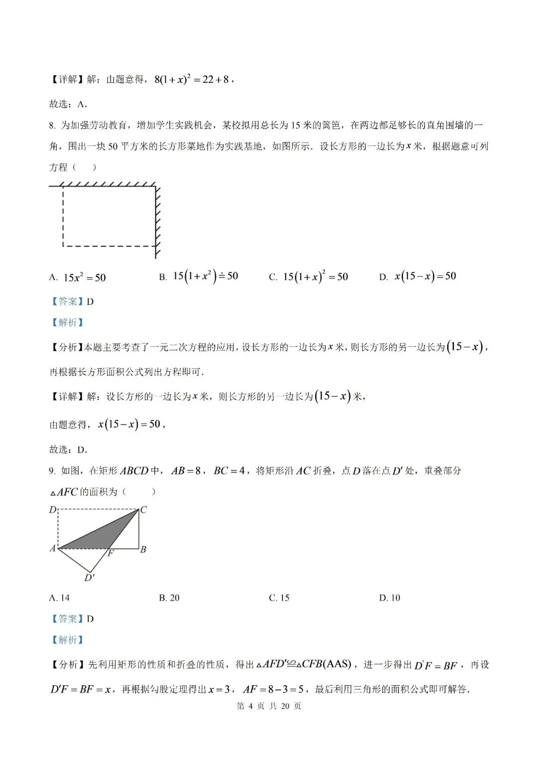 【初三月考】泗县第三中学2026-2027学年九年级上学期9月阶段检测数学试题和答案(北师)-第9张图片-四季读书网