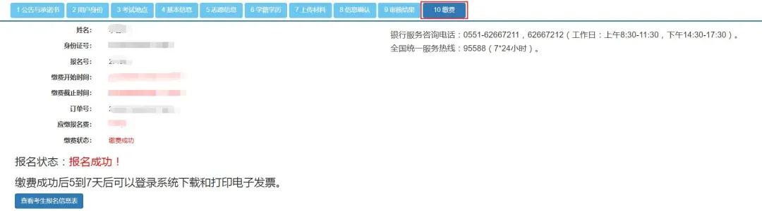 2025年安徽成人高考官网报名操作步骤流程,确保不出错!-第42张图片-四季读书网 2025年安徽成人高考官网报名操作步骤流程,确保不出错!-第42张图片-四季读书网