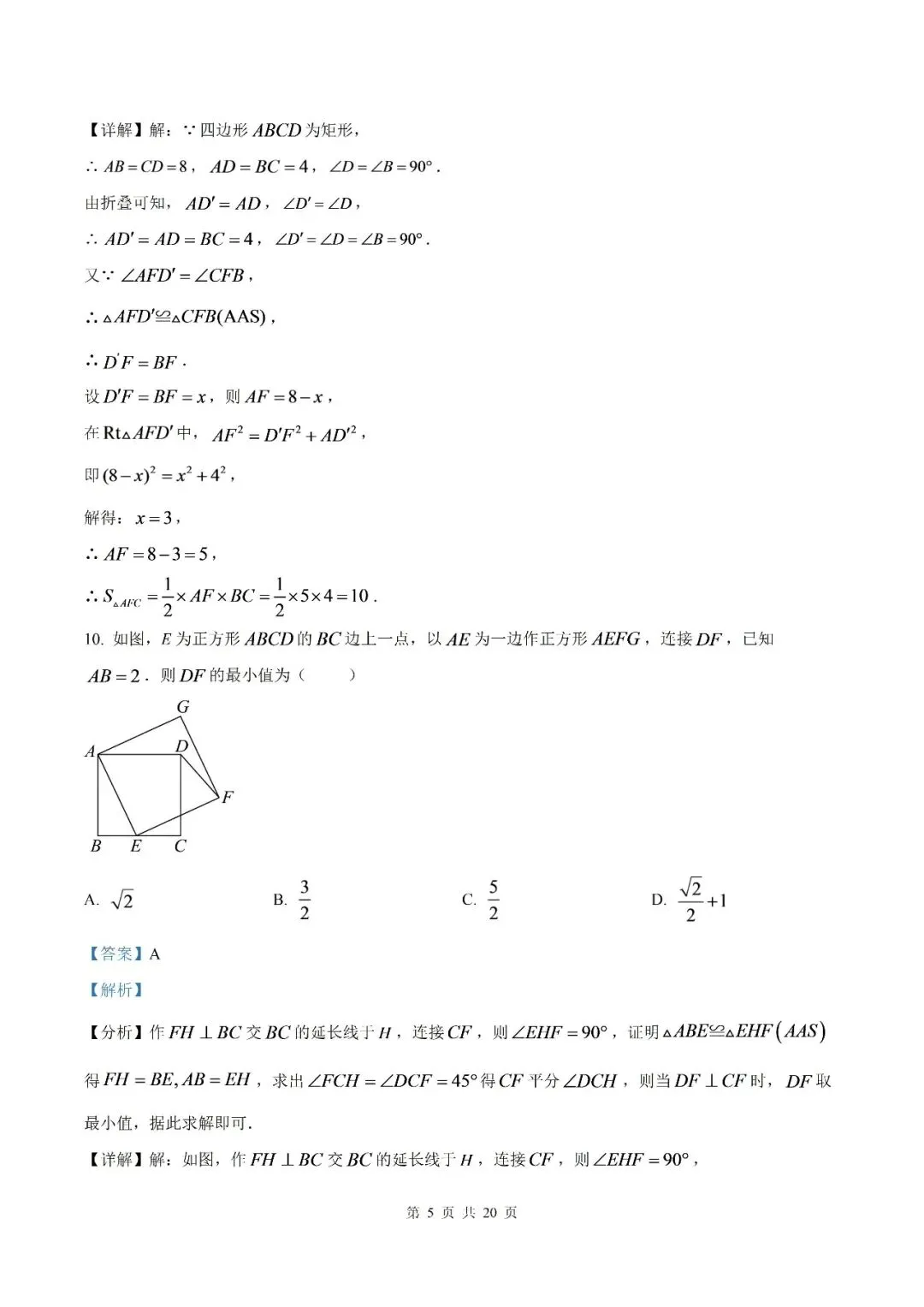 【初三月考】泗县第三中学2026-2027学年九年级上学期9月阶段检测数学试题和答案(北师)-第10张图片-四季读书网