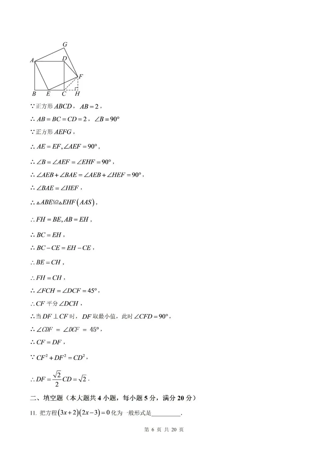 【初三月考】泗县第三中学2026-2027学年九年级上学期9月阶段检测数学试题和答案(北师)-第11张图片-四季读书网