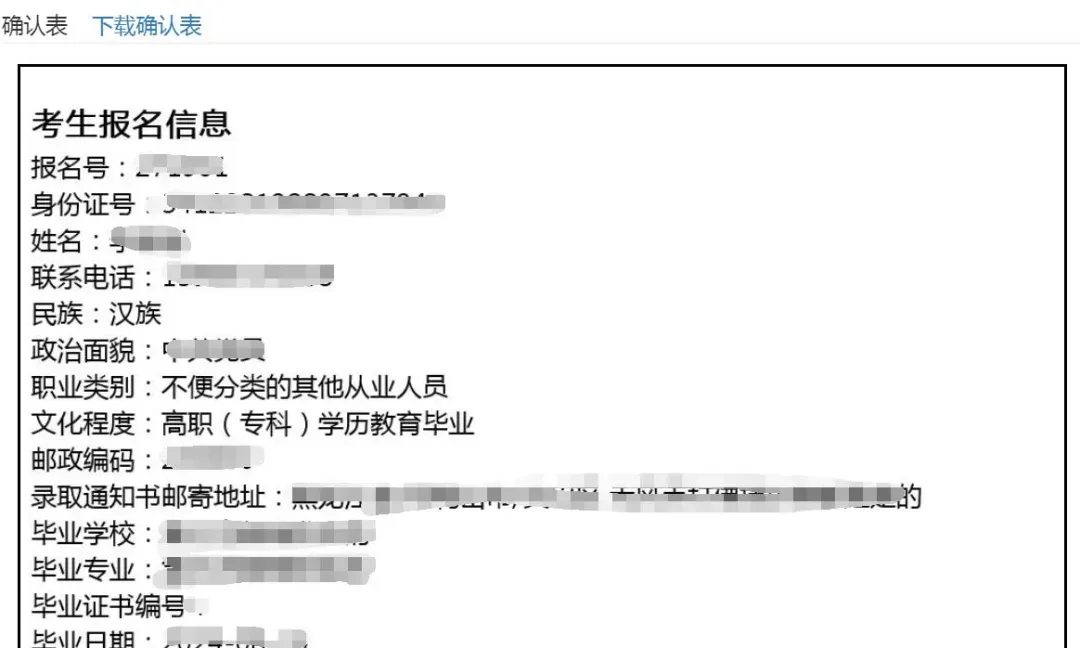 2025年安徽成人高考官网报名操作步骤流程,确保不出错!-第43张图片-四季读书网 2025年安徽成人高考官网报名操作步骤流程,确保不出错!-第43张图片-四季读书网