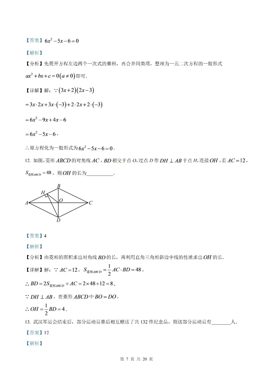【初三月考】泗县第三中学2026-2027学年九年级上学期9月阶段检测数学试题和答案(北师)-第12张图片-四季读书网