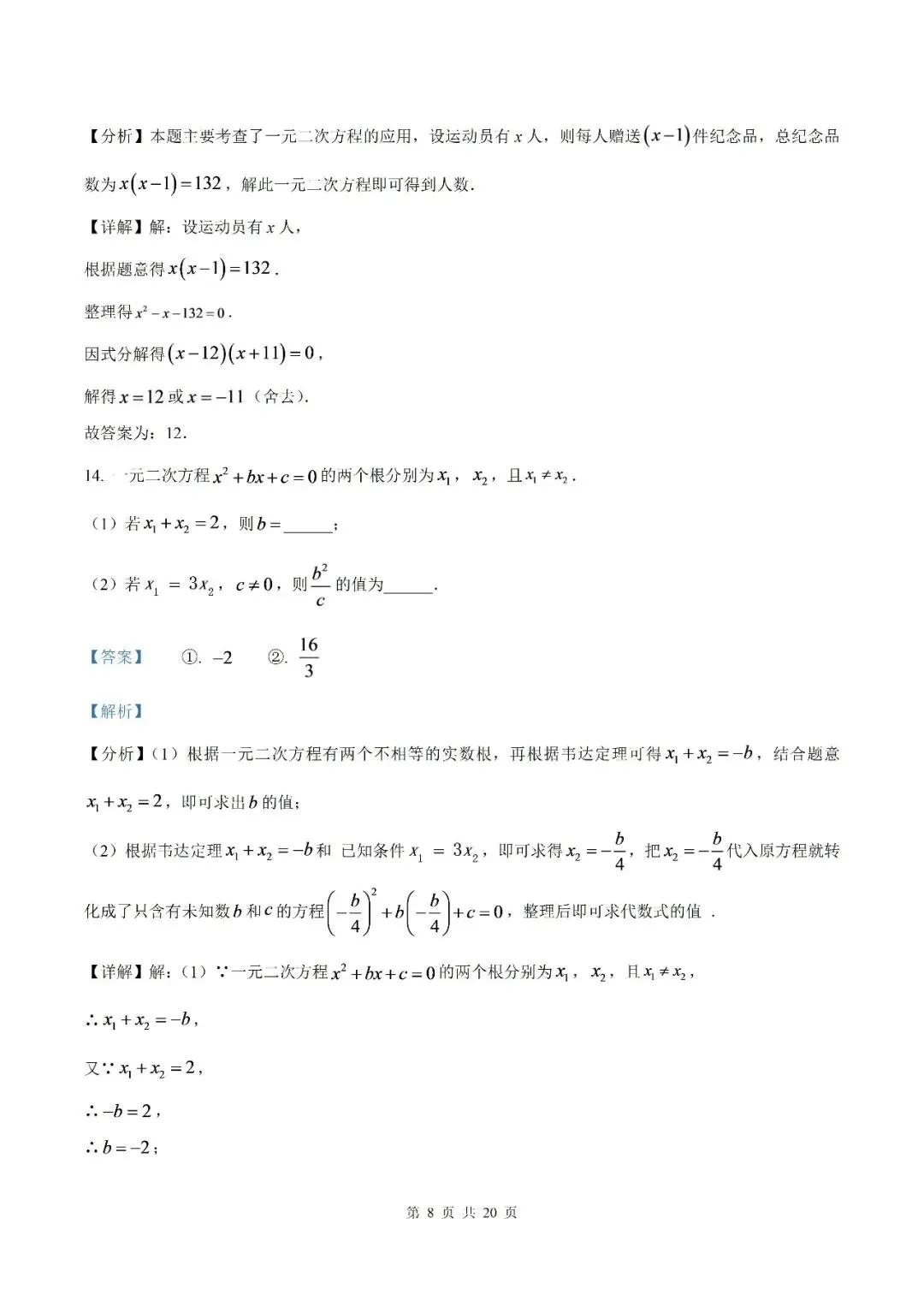 【初三月考】泗县第三中学2026-2027学年九年级上学期9月阶段检测数学试题和答案(北师)-第13张图片-四季读书网