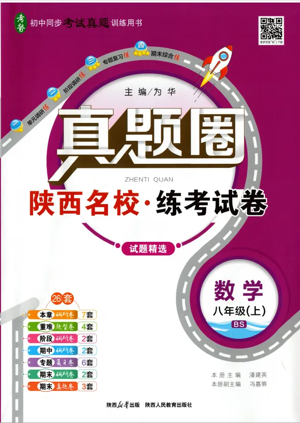 《真题圈练考试卷》2027版初中7-9年级语文数学电子版下载-第3张图片-四季读书网 《真题圈练考试卷》2027版初中7-9年级语文数学电子版下载-第3张图片-四季读书网