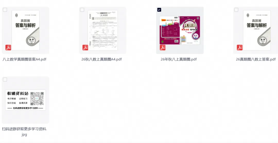 《真题圈练考试卷》2027版初中7-9年级语文数学电子版下载-第4张图片-四季读书网 《真题圈练考试卷》2027版初中7-9年级语文数学电子版下载-第4张图片-四季读书网