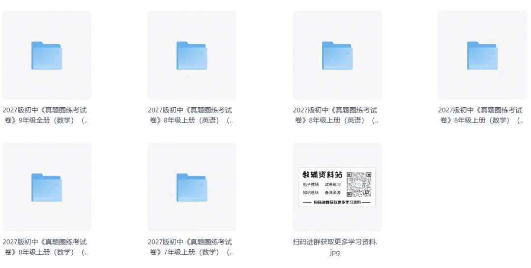 《真题圈练考试卷》2027版初中7-9年级语文数学电子版下载-第5张图片-四季读书网 《真题圈练考试卷》2027版初中7-9年级语文数学电子版下载-第5张图片-四季读书网