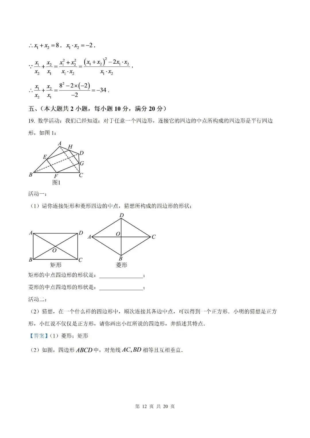 【初三月考】泗县第三中学2026-2027学年九年级上学期9月阶段检测数学试题和答案(北师)-第17张图片-四季读书网