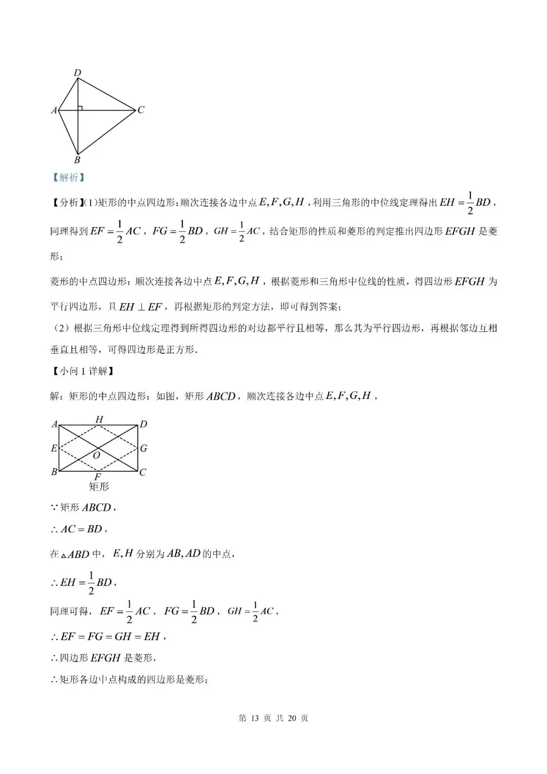 【初三月考】泗县第三中学2026-2027学年九年级上学期9月阶段检测数学试题和答案(北师)-第18张图片-四季读书网