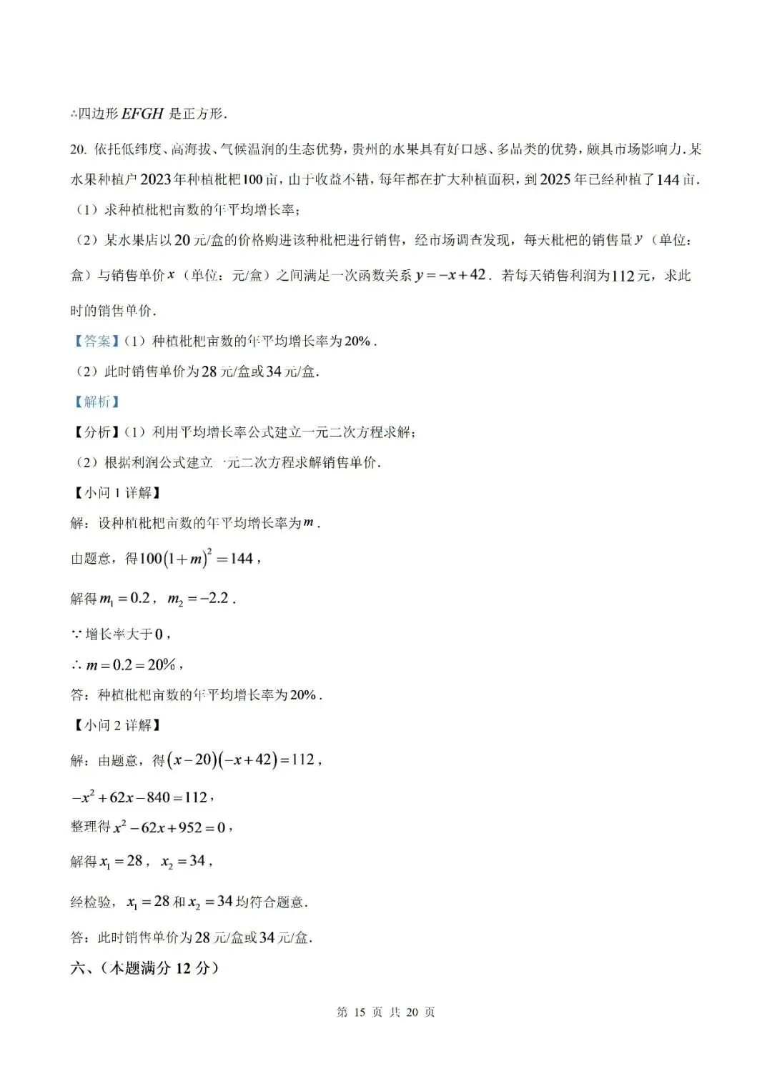 【初三月考】泗县第三中学2026-2027学年九年级上学期9月阶段检测数学试题和答案(北师)-第20张图片-四季读书网