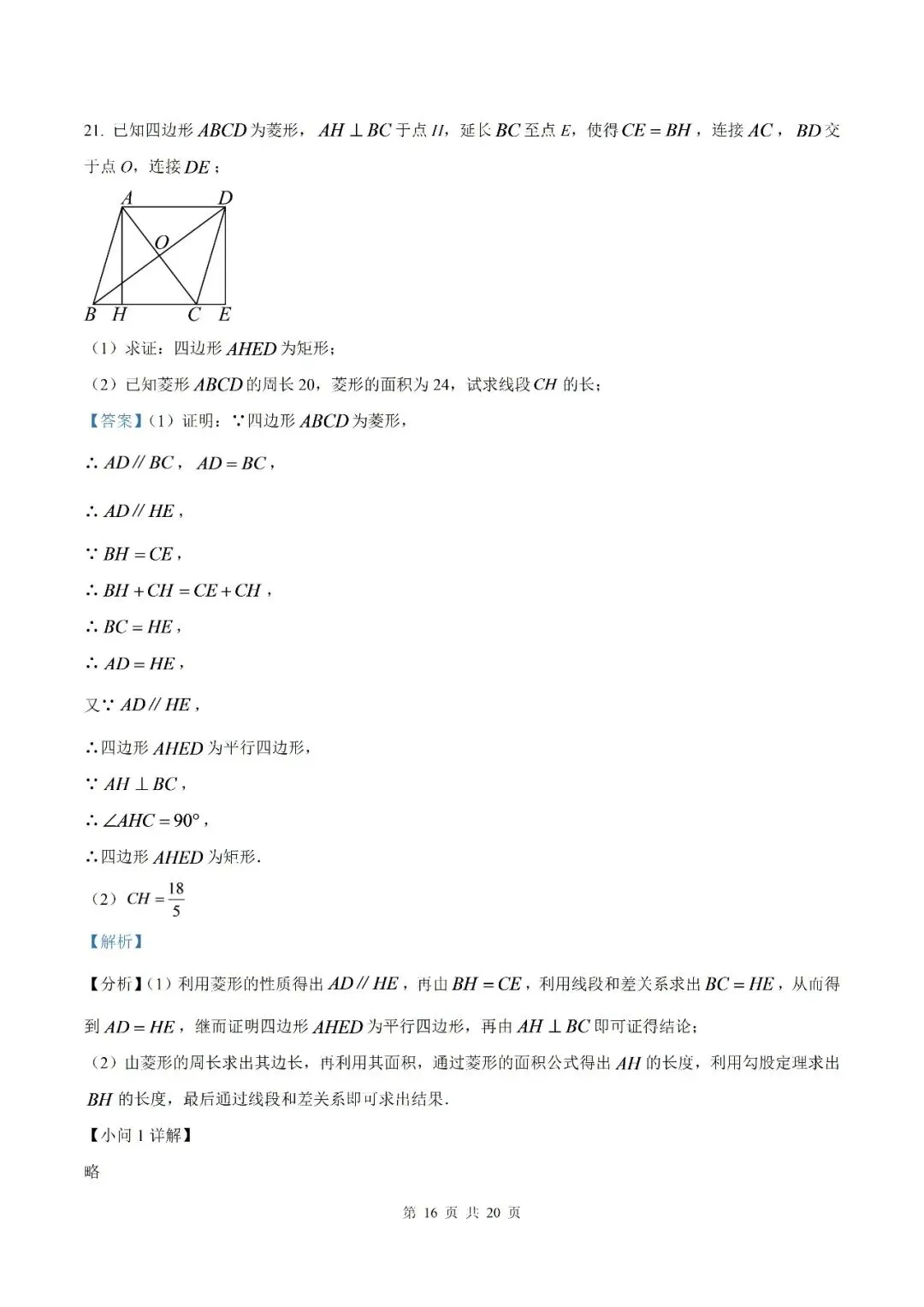 【初三月考】泗县第三中学2026-2027学年九年级上学期9月阶段检测数学试题和答案(北师)-第21张图片-四季读书网