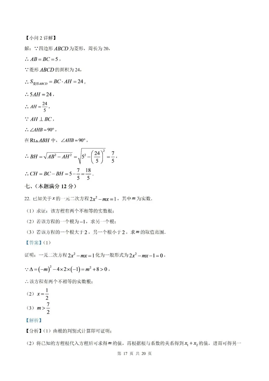 【初三月考】泗县第三中学2026-2027学年九年级上学期9月阶段检测数学试题和答案(北师)-第22张图片-四季读书网