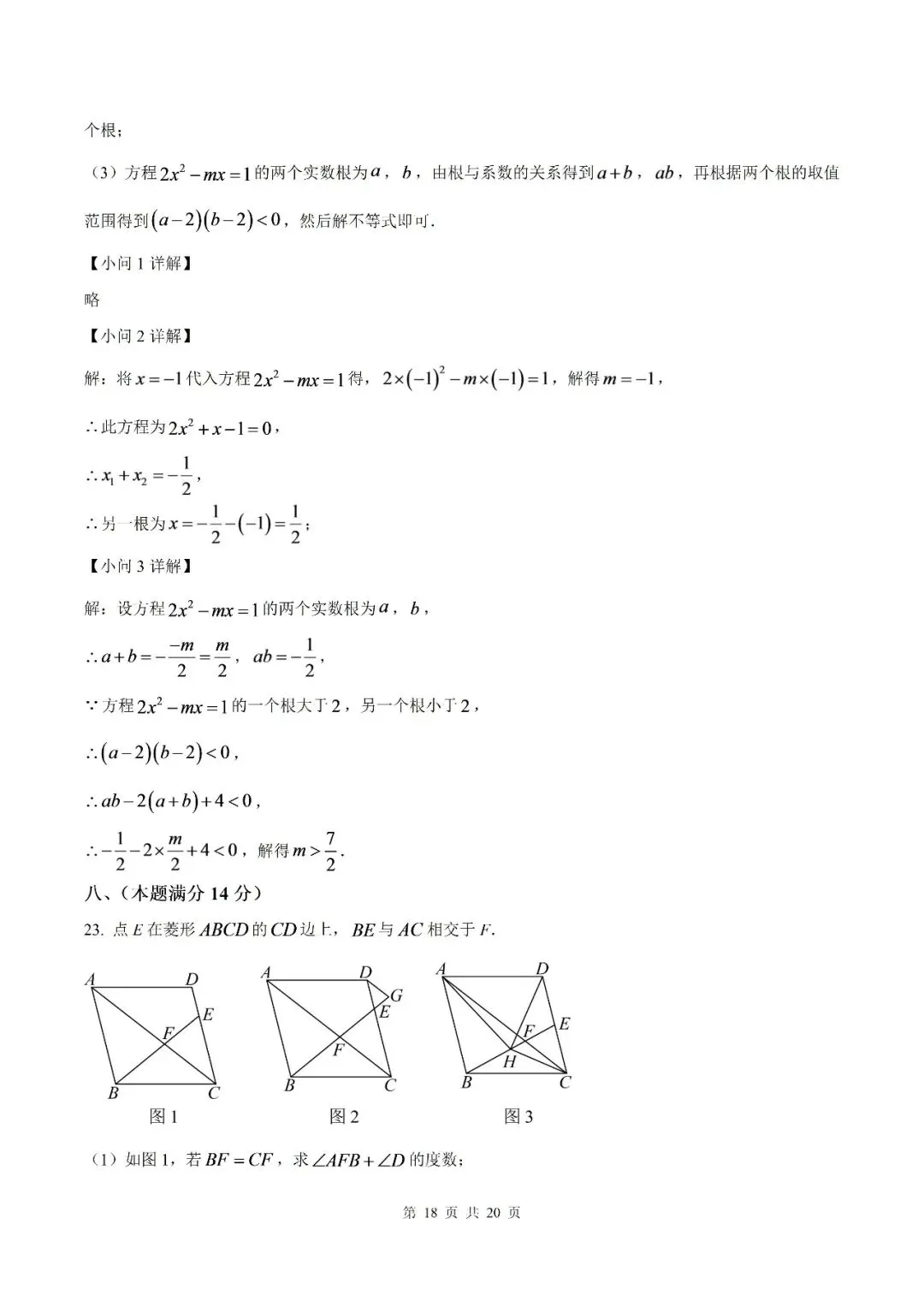 【初三月考】泗县第三中学2026-2027学年九年级上学期9月阶段检测数学试题和答案(北师)-第23张图片-四季读书网