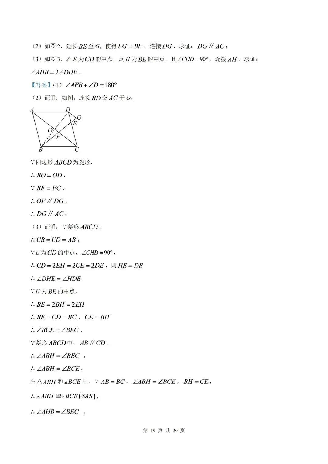 【初三月考】泗县第三中学2026-2027学年九年级上学期9月阶段检测数学试题和答案(北师)-第24张图片-四季读书网