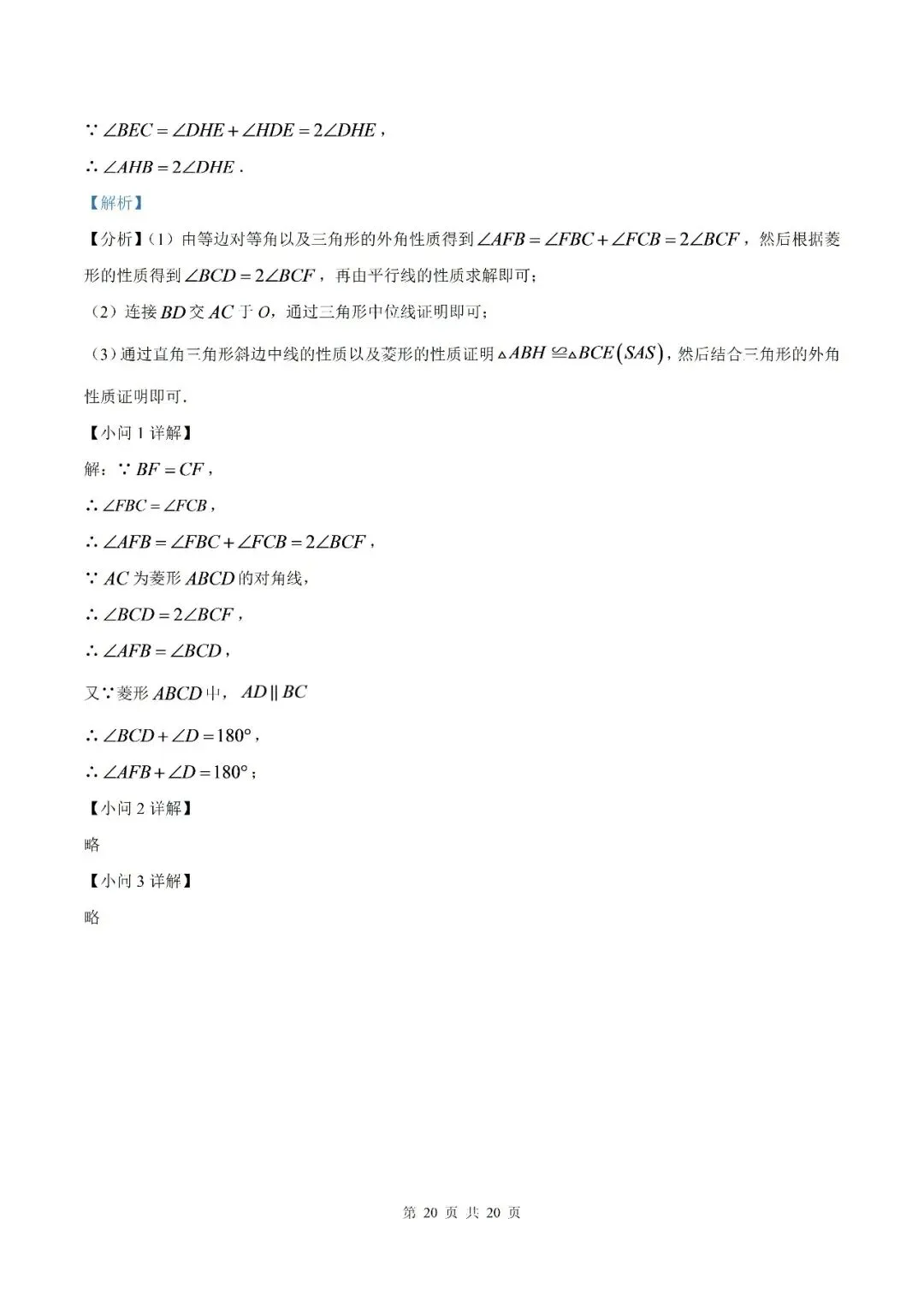 【初三月考】泗县第三中学2026-2027学年九年级上学期9月阶段检测数学试题和答案(北师)-第25张图片-四季读书网