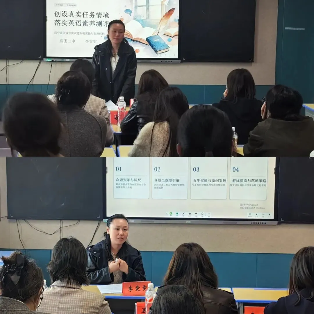 兵地融教聚合力 真题精研备高考|十一师一中承办兵地联动高考英语教研活动-第15张图片-四季读书网 兵地融教聚合力 真题精研备高考|十一师一中承办兵地联动高考英语教研活动-第15张图片-四季读书网