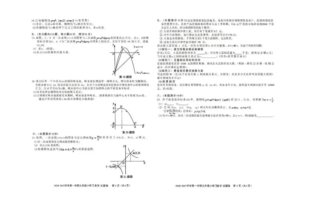 【初三月考】合肥四十六中南校2026-2027九上10月月考试卷和答案-第2张图片-四季读书网