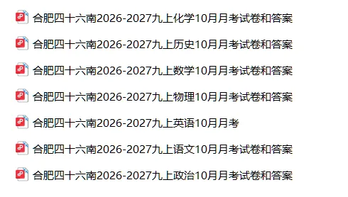 【初三月考】合肥四十六中南校2026-2027九上10月月考试卷和答案-第3张图片-四季读书网