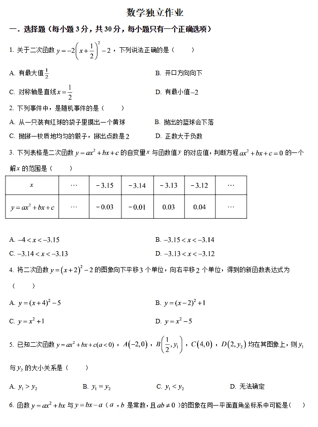 【初三月考】2026-2027学年浙江省杭州市第十三中学九年级上学期10月月考数学试卷-第1张图片-四季读书网