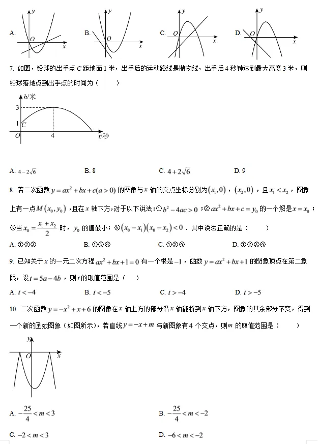【初三月考】2026-2027学年浙江省杭州市第十三中学九年级上学期10月月考数学试卷-第2张图片-四季读书网