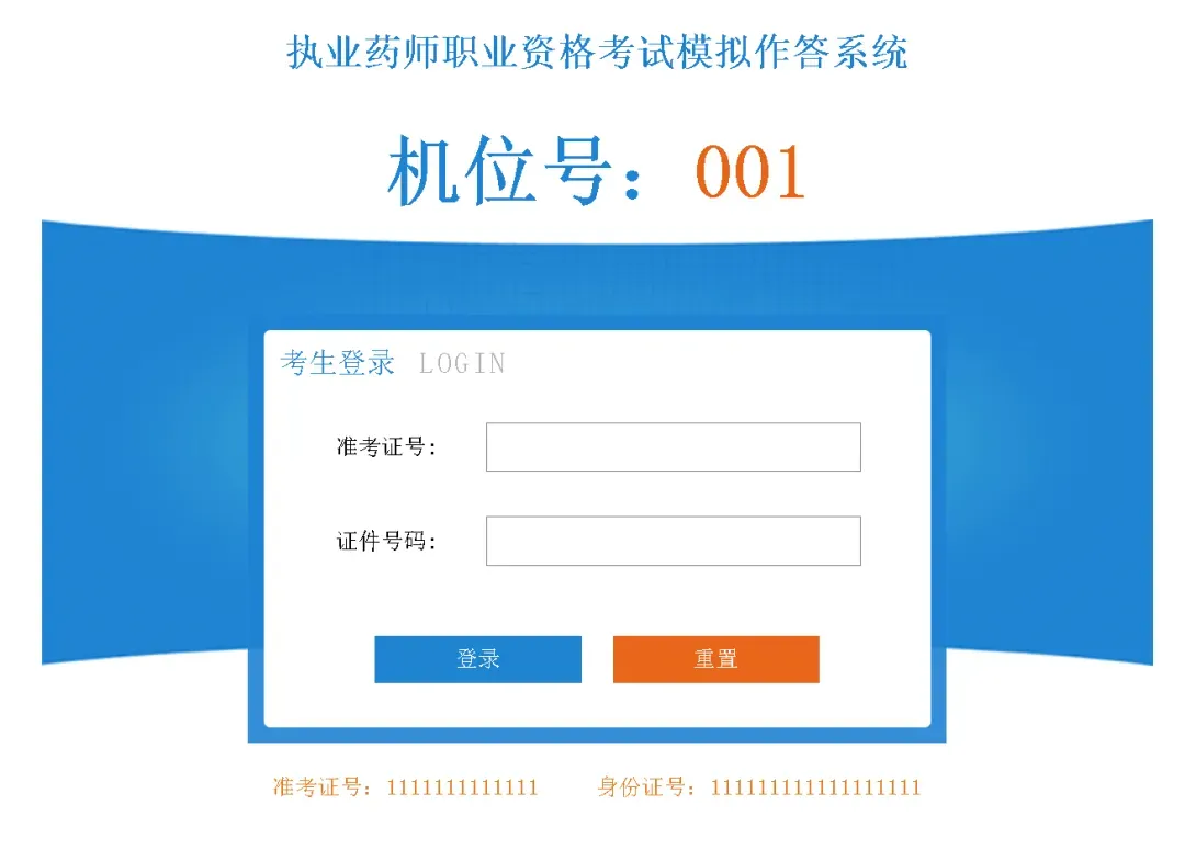 2026年执业药师电子化考试模拟作答系统上线;操作指南-第8张图片-四季读书网