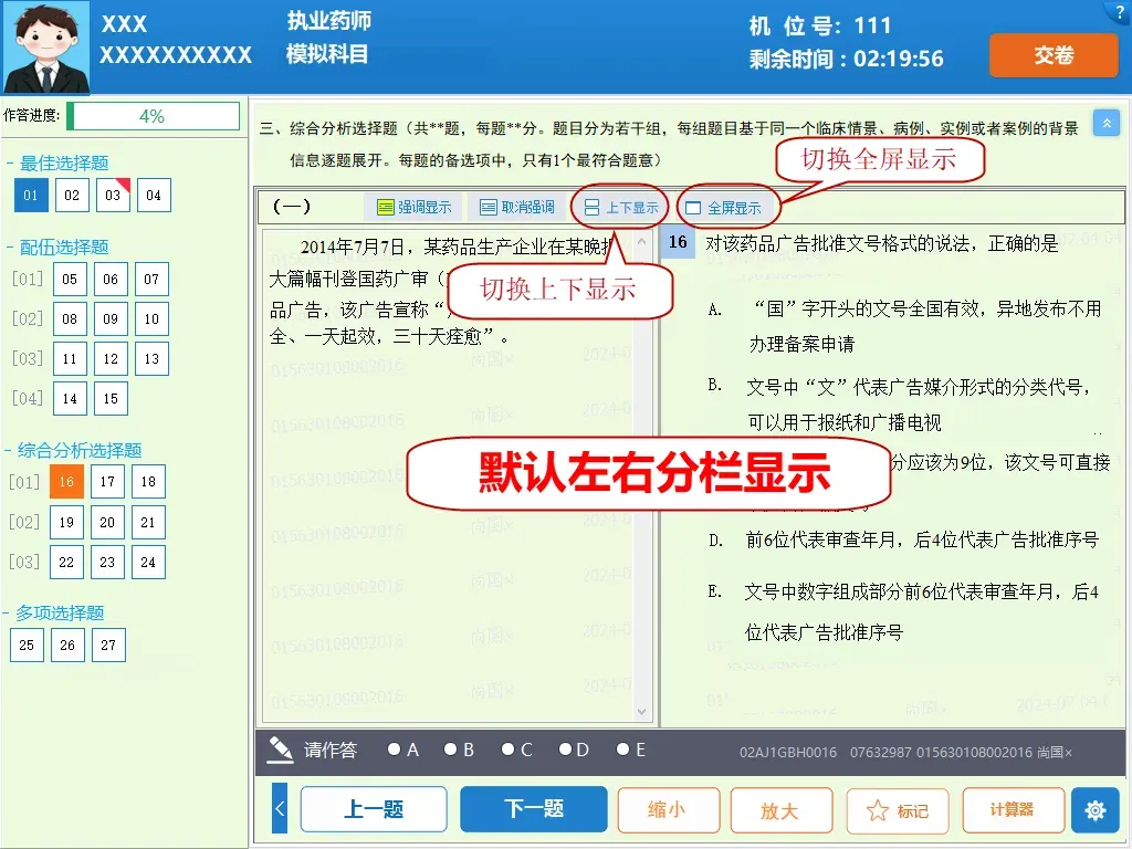 2026年执业药师电子化考试模拟作答系统上线;操作指南-第12张图片-四季读书网