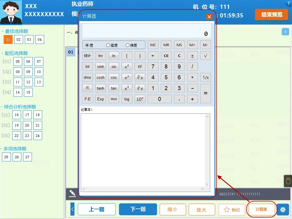 2026年执业药师电子化考试模拟作答系统上线;操作指南-第14张图片-四季读书网