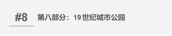 【真题整合突破系列 07】西方园林史——考点攻坚手册-第31张图片-四季读书网
