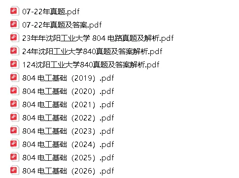 沈阳工业大学804电工基础考研真题及答案2007-2026年-第2张图片-四季读书网 沈阳工业大学804电工基础考研真题及答案2007-2026年-第2张图片-四季读书网