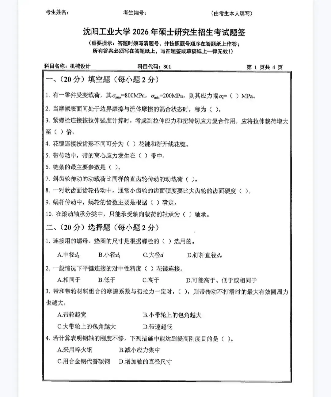 沈阳工业大学804电工基础考研真题及答案2007-2026年-第3张图片-四季读书网 沈阳工业大学804电工基础考研真题及答案2007-2026年-第3张图片-四季读书网