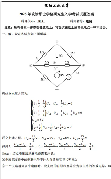 沈阳工业大学804电工基础考研真题及答案2007-2026年-第4张图片-四季读书网 沈阳工业大学804电工基础考研真题及答案2007-2026年-第4张图片-四季读书网