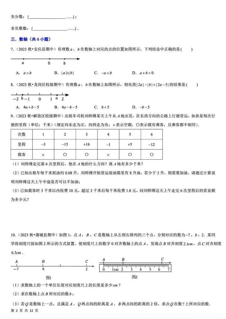 26秋七年级上册数学期中真题必刷常考60题26个考点 含答案 F2376-第3张图片-四季读书网 26秋七年级上册数学期中真题必刷常考60题26个考点 含答案 F2376-第3张图片-四季读书网