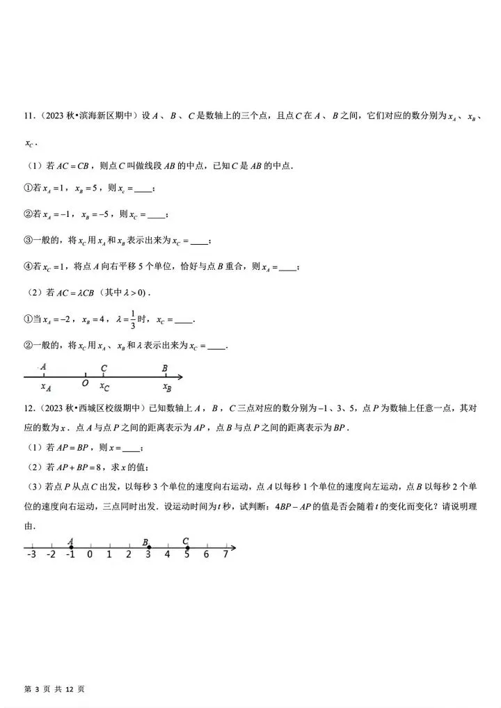 26秋七年级上册数学期中真题必刷常考60题26个考点 含答案 F2376-第4张图片-四季读书网 26秋七年级上册数学期中真题必刷常考60题26个考点 含答案 F2376-第4张图片-四季读书网