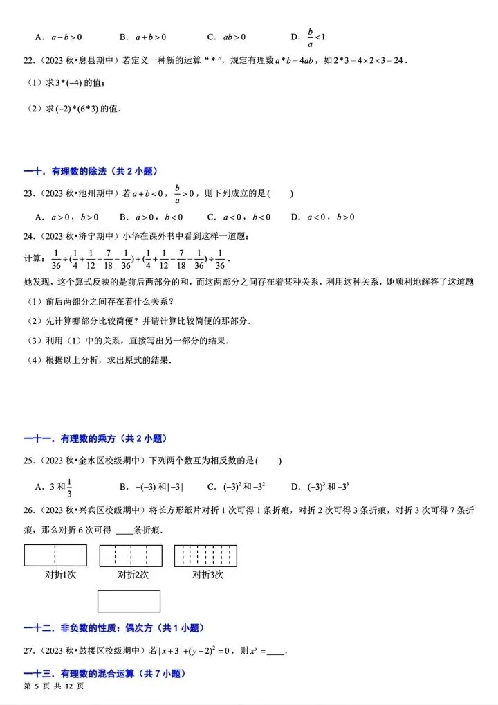 26秋七年级上册数学期中真题必刷常考60题26个考点 含答案 F2376-第5张图片-四季读书网 26秋七年级上册数学期中真题必刷常考60题26个考点 含答案 F2376-第5张图片-四季读书网