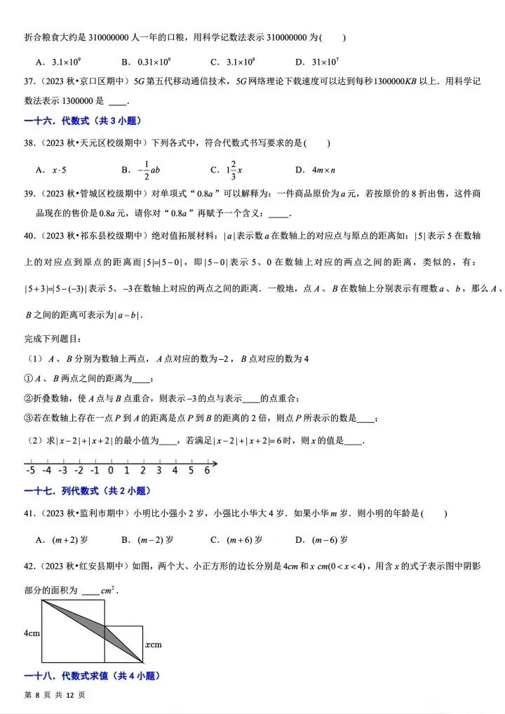 26秋七年级上册数学期中真题必刷常考60题26个考点 含答案 F2376-第7张图片-四季读书网 26秋七年级上册数学期中真题必刷常考60题26个考点 含答案 F2376-第7张图片-四季读书网