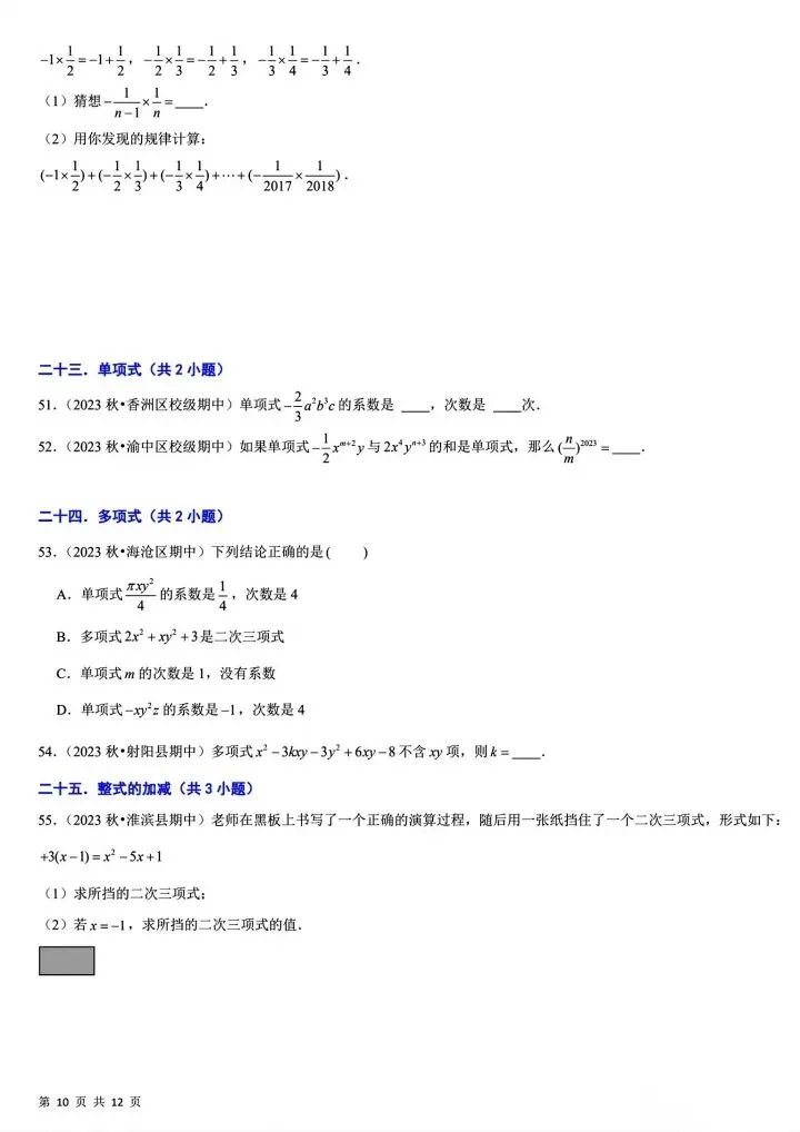 26秋七年级上册数学期中真题必刷常考60题26个考点 含答案 F2376-第8张图片-四季读书网 26秋七年级上册数学期中真题必刷常考60题26个考点 含答案 F2376-第8张图片-四季读书网