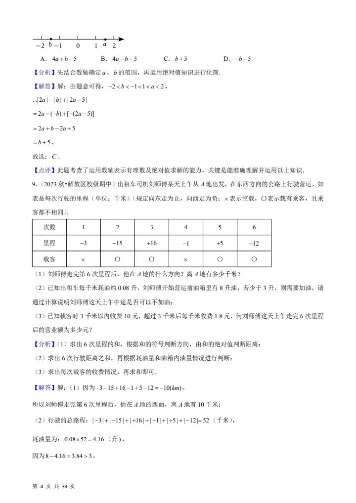 26秋七年级上册数学期中真题必刷常考60题26个考点 含答案 F2376-第11张图片-四季读书网 26秋七年级上册数学期中真题必刷常考60题26个考点 含答案 F2376-第11张图片-四季读书网