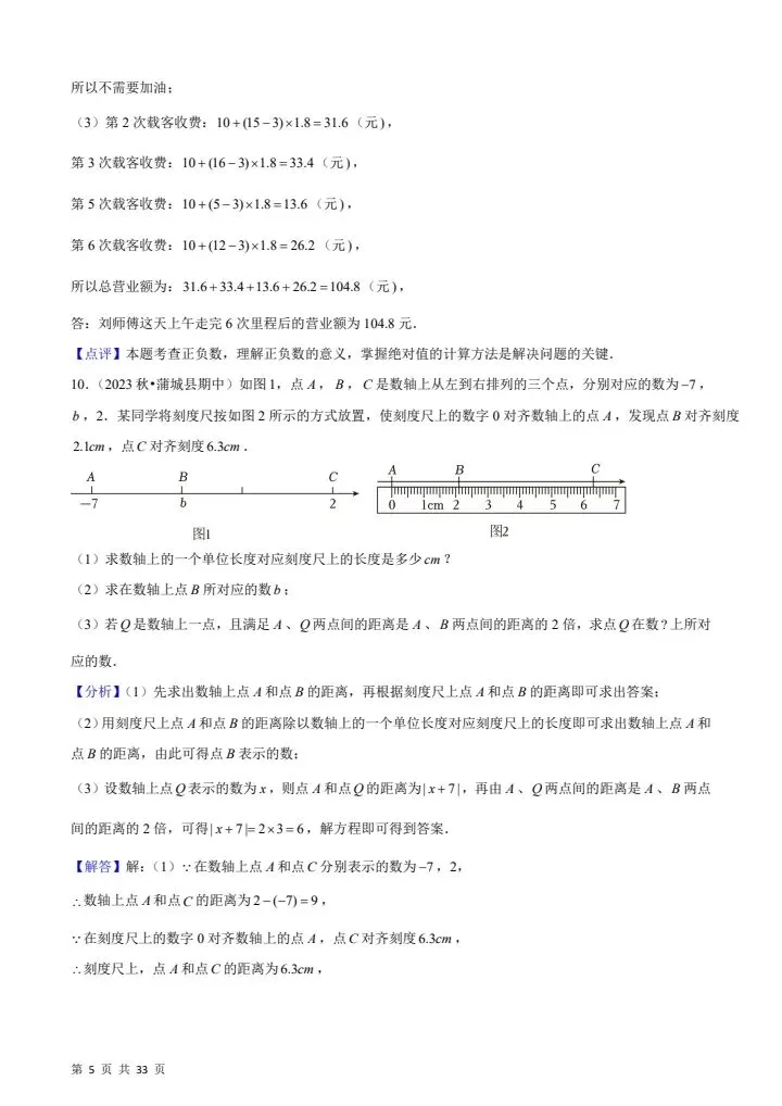 26秋七年级上册数学期中真题必刷常考60题26个考点 含答案 F2376-第12张图片-四季读书网 26秋七年级上册数学期中真题必刷常考60题26个考点 含答案 F2376-第12张图片-四季读书网