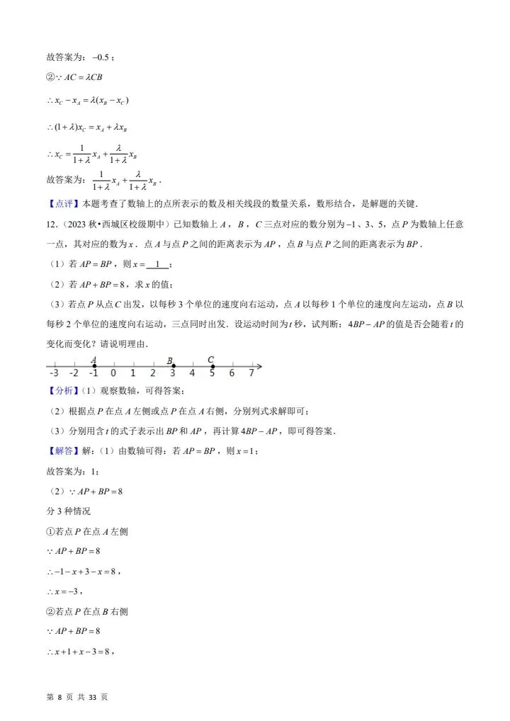 26秋七年级上册数学期中真题必刷常考60题26个考点 含答案 F2376-第13张图片-四季读书网 26秋七年级上册数学期中真题必刷常考60题26个考点 含答案 F2376-第13张图片-四季读书网