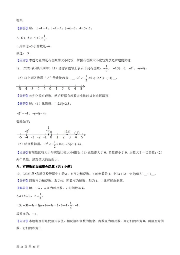 26秋七年级上册数学期中真题必刷常考60题26个考点 含答案 F2376-第14张图片-四季读书网 26秋七年级上册数学期中真题必刷常考60题26个考点 含答案 F2376-第14张图片-四季读书网