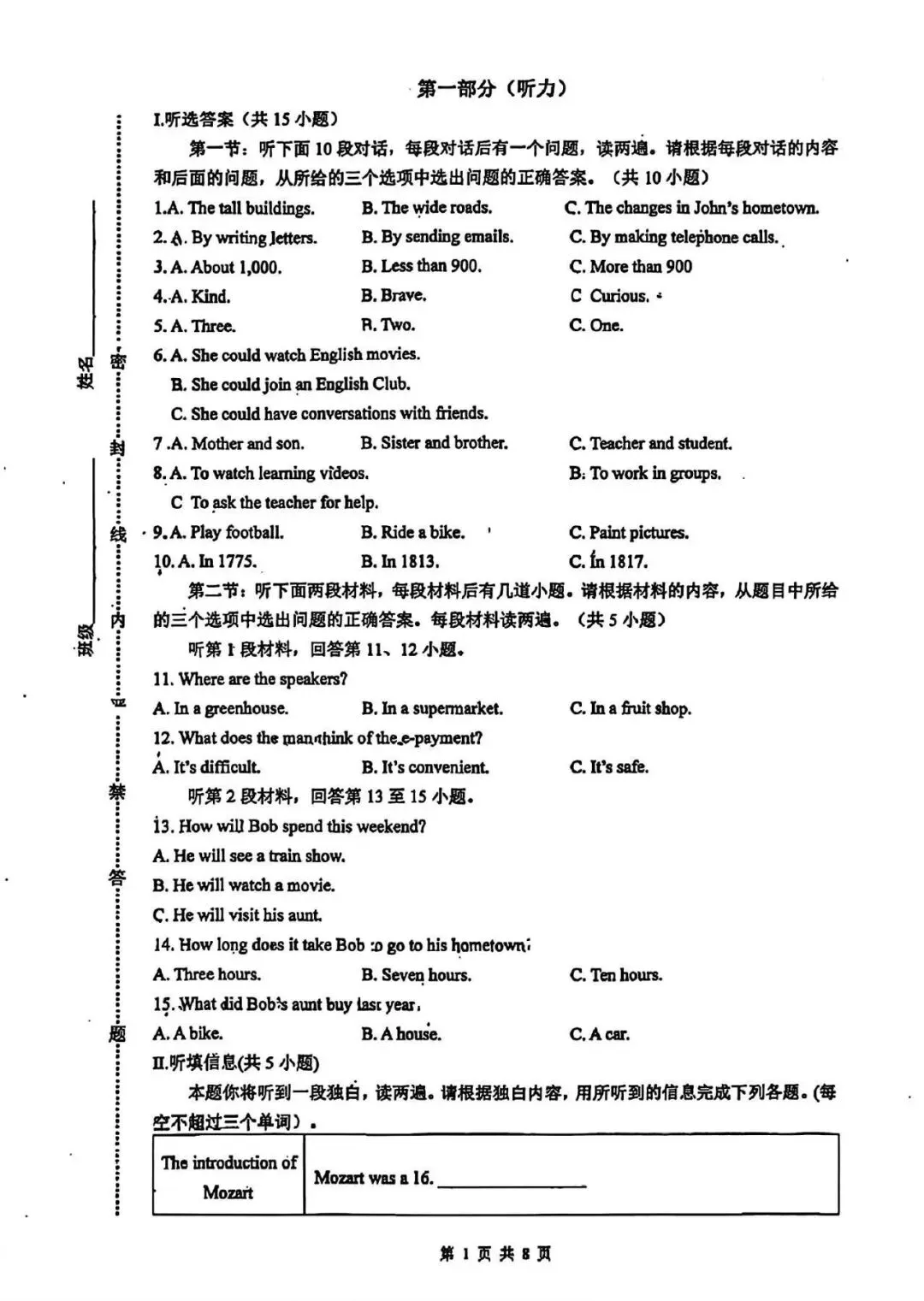 【初三英语】2026年9上工大、高新一中、高新陆港、铁一中、铁一陆港、交大附中第①次月考-第25张图片-四季读书网